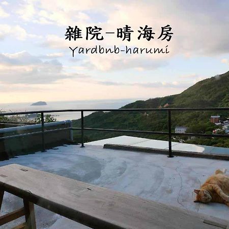 雜院-晴海 Yardbnb 2F 九份 エクステリア 写真